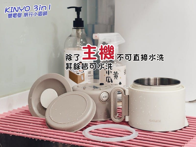 一分鐘開箱｜【KINYO】3in1雙電壓旅行小圓鍋