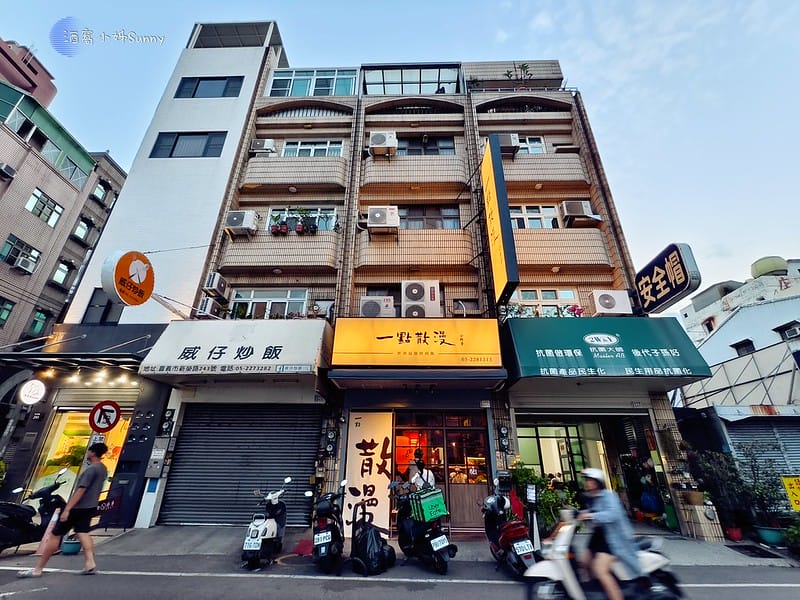 一點散漫·小料亭