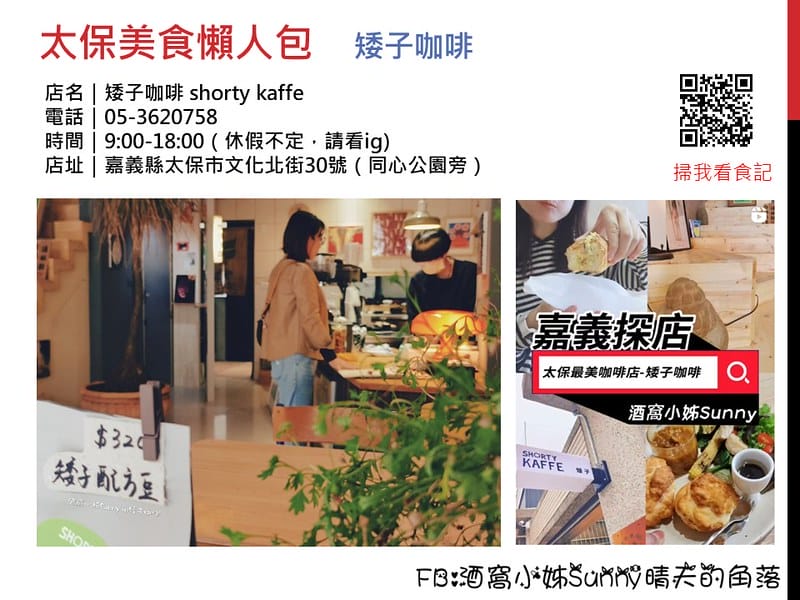 嘉義太保美食懶人包