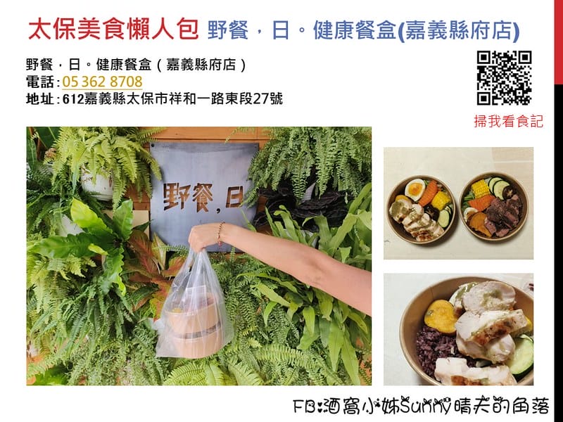 野餐日 健康餐盒(嘉義縣府店)