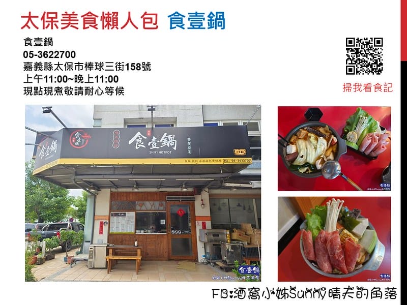 太保美食懶人包