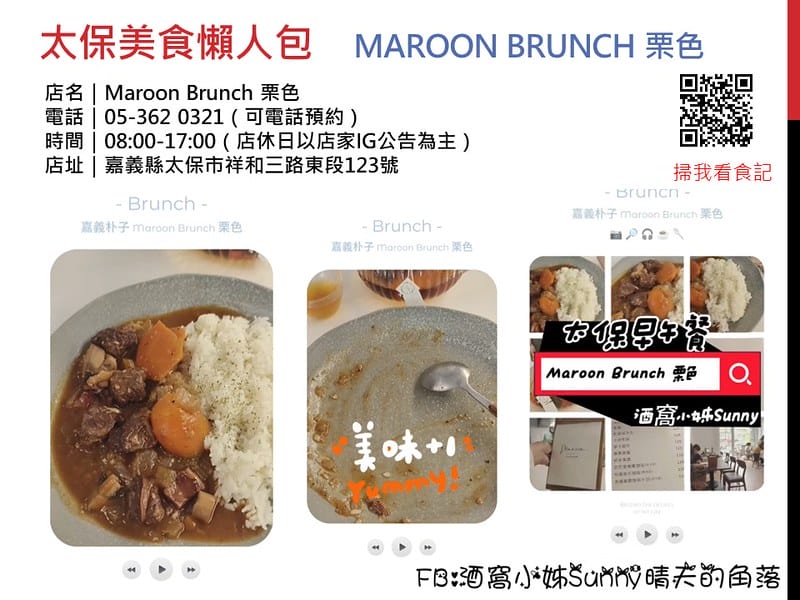 嘉義太保美食懶人包