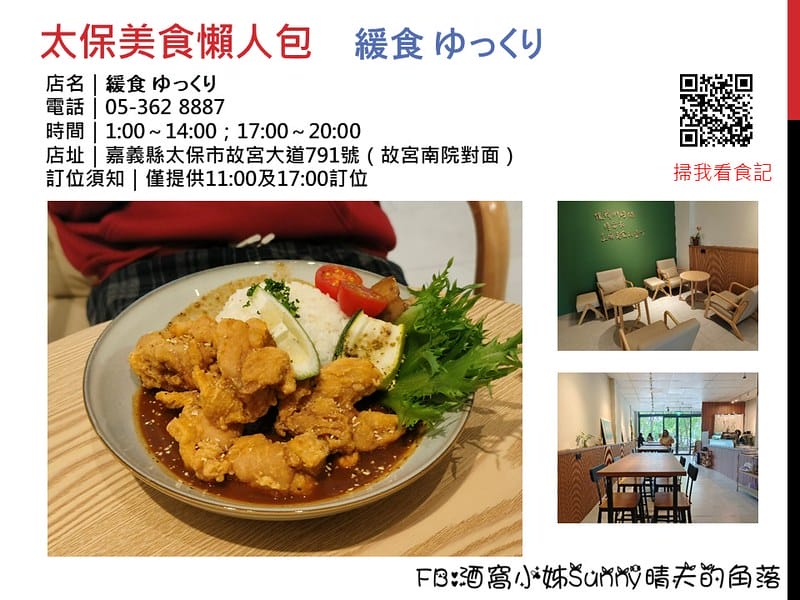 嘉義太保美食懶人包