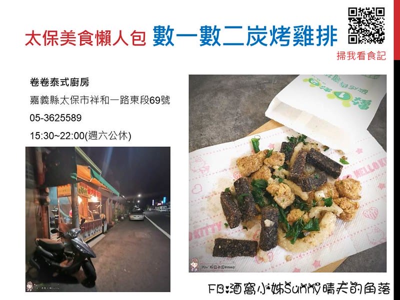 太保美食 數一數二炭烤雞排