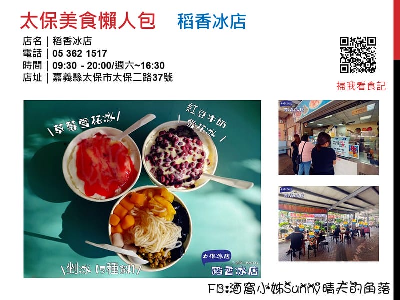 太保美食懶人包