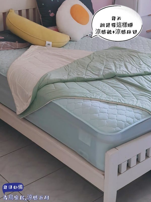 夏日省電費的魔法被、怕熱人必買｜青鳥家居涼感被/床包