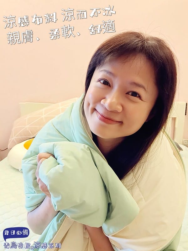 夏日省電費的魔法被、怕熱人必買｜青鳥家居涼感被/床包