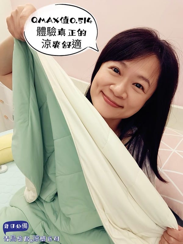 夏日省電費的魔法被、怕熱人必買｜青鳥家居涼感被/床包