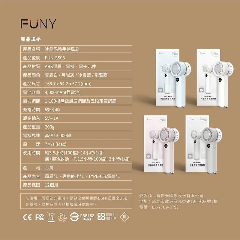 2025隨身風扇推薦｜開箱【FUNY】冰晶渦輪手持風扇＆冰鎮渦輪多功能風扇