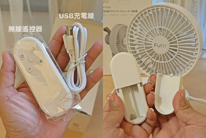 開箱ᵀⁱᵐᵉ【FUNY】桌上型循環扇+手持風扇