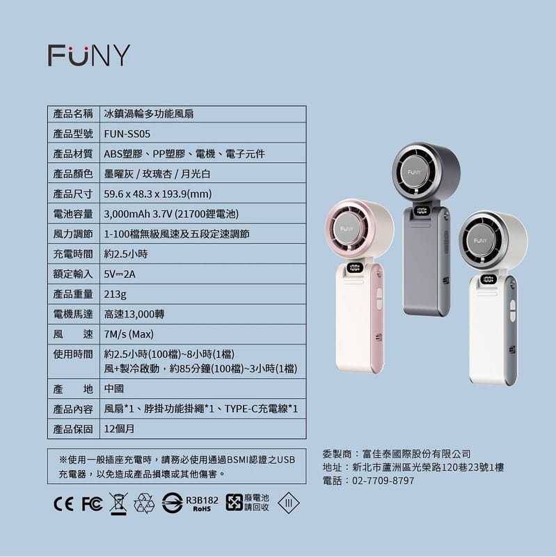 2025隨身風扇推薦｜開箱【FUNY】冰晶渦輪手持風扇＆冰鎮渦輪多功能風扇