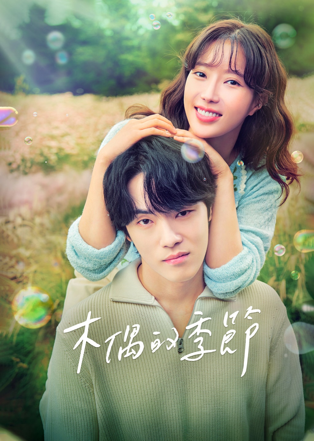 宅女戀戲劇好看的穿越劇.總整理(時空穿越劇/靈魂穿越劇)(韓劇/陸劇/台劇/港劇)