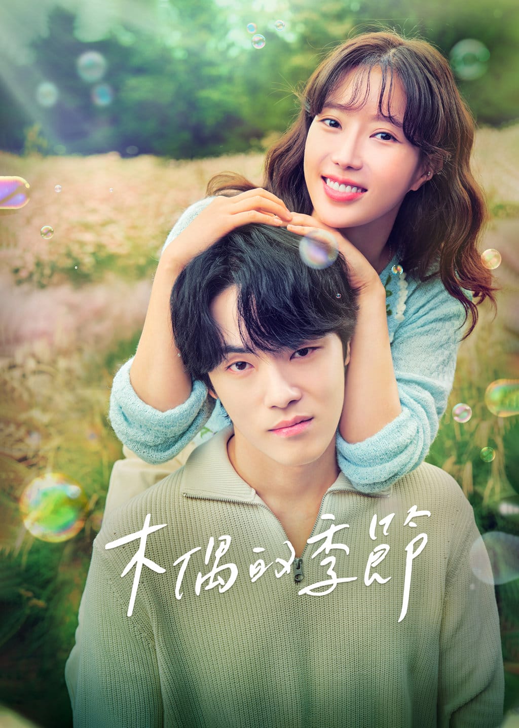 宅女戀戲劇｜好看的穿越劇．總整理(時空穿越劇/靈魂穿越劇)(韓劇/陸劇/台劇/港劇)