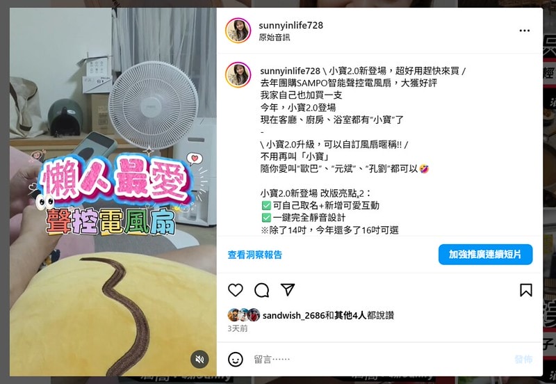 開箱|聲寶智慧聲控風扇,團購價只要22XX元,免藍芽、免網路、免APP、免設定,只要聲控「小寶小寶」就能實現真正的動口不動手(內文含組裝/使用示範/優惠資訊) - 第3張圖 SAMPO 14吋智能聲控3D循環DC馬達立扇
