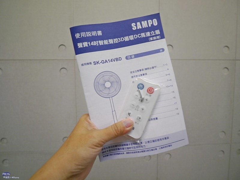 開箱|聲寶智慧聲控風扇,團購價只要22XX元,免藍芽、免網路、免APP、免設定,只要聲控「小寶小寶」就能實現真正的動口不動手(內文含組裝/使用示範/優惠資訊) - 第10張圖 開箱|聲寶智慧聲控風扇