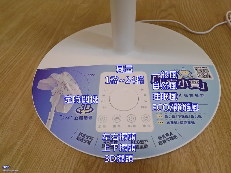 開箱|聲寶智慧聲控風扇,團購價只要22XX元,免藍芽、免網路、免APP、免設定,只要聲控「小寶小寶」就能實現真正的動口不動手(內文含組裝/使用示範/優惠資訊) - 第34張圖 開箱|聲寶智慧聲控風扇