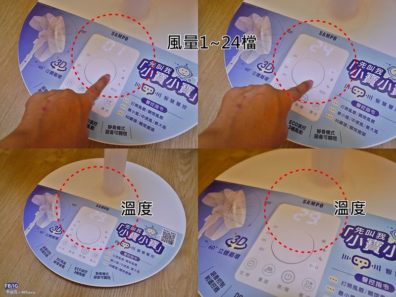 開箱|聲寶智慧聲控風扇,團購價只要22XX元,免藍芽、免網路、免APP、免設定,只要聲控「小寶小寶」就能實現真正的動口不動手(內文含組裝/使用示範/優惠資訊) - 第36張圖 SAMPO 14吋智能「聲控」3D循環DC馬達立扇 團購價NT$2,288
