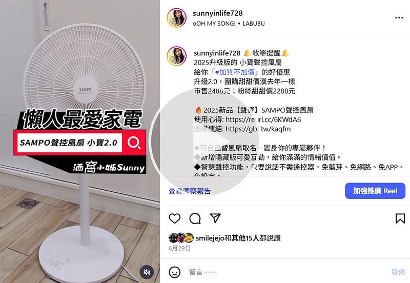 開箱|聲寶智慧聲控風扇,團購價只要22XX元,免藍芽、免網路、免APP、免設定,只要聲控「小寶小寶」就能實現真正的動口不動手(內文含組裝/使用示範/優惠資訊) - 第2張圖 2025 全新小寶2.0