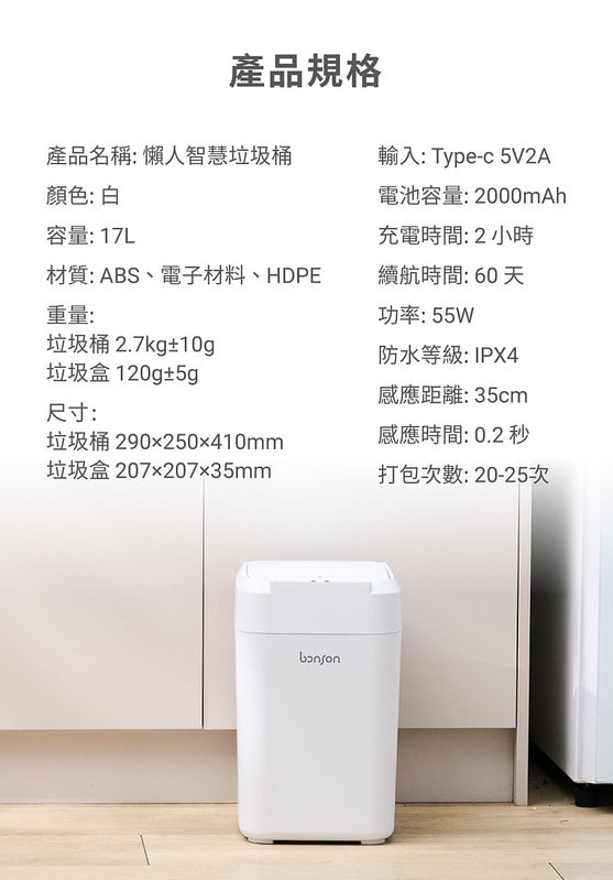 超實用的懶人家電-免沾手一鍵自動打包,bonson 智慧垃圾桶