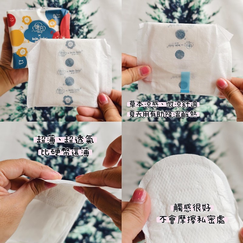 唯白保養型衛生棉(涼感)