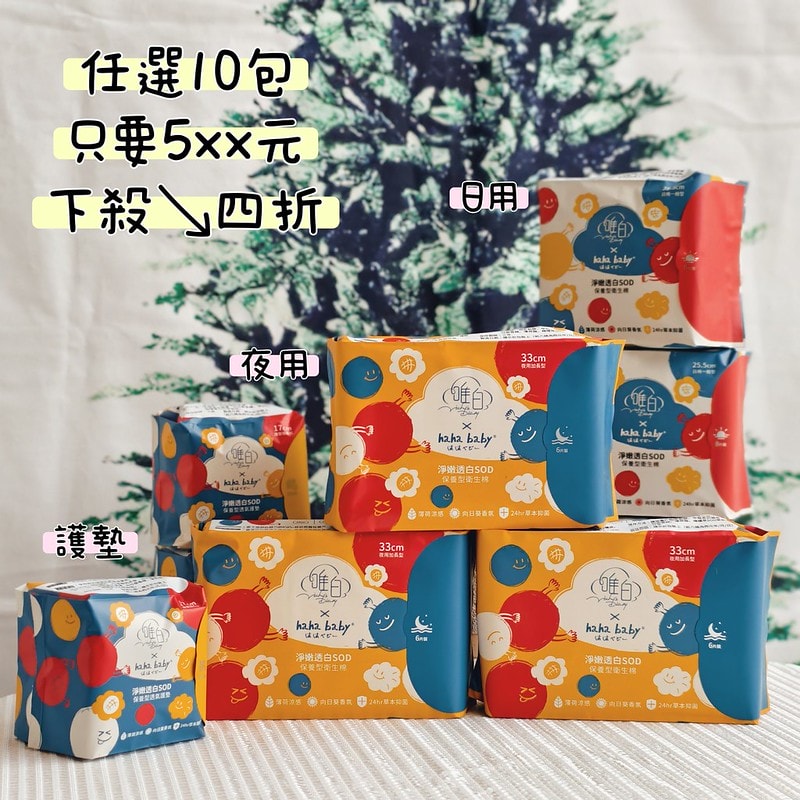 唯白保養型衛生棉(涼感)