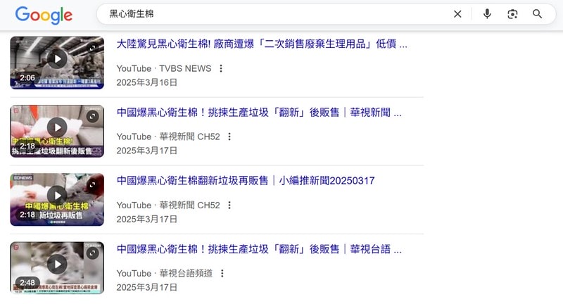 黑心衛生棉 相關新聞