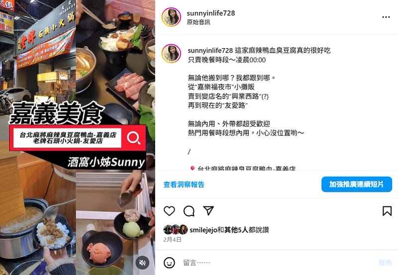 嘉義火鍋懶人包