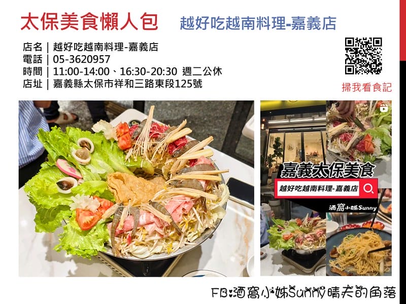 嘉義太保美食懶人包