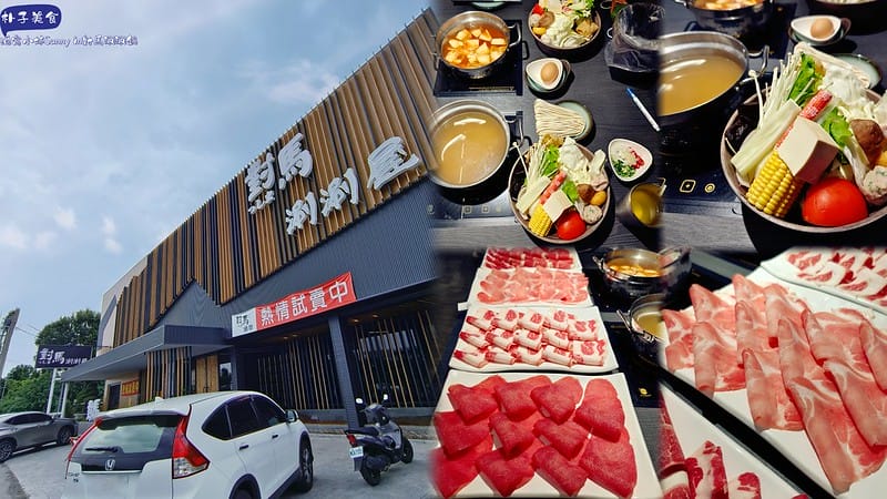 嘉義美食｜朴子新店-對馬涮涮屋 嘉義朴子店