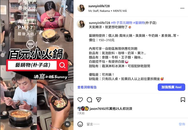 2025｜嘉義火鍋懶人包｜精選２５間好吃的火鍋(鍋物)麻辣鍋、石頭鍋、涮涮鍋、鴛鴦鍋、牛肉鍋&吃到飽火鍋 (2025.10月更新)