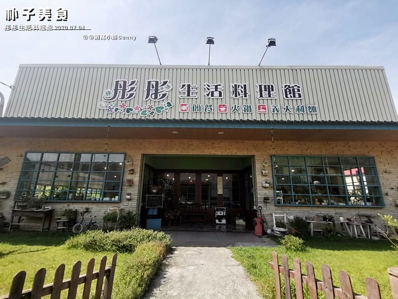 朴子美食|彤彤生活料理館