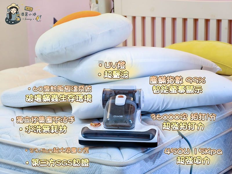 酒窩小姊Sunny開箱｜DIKE氣旋超聲波智能除蟎機
