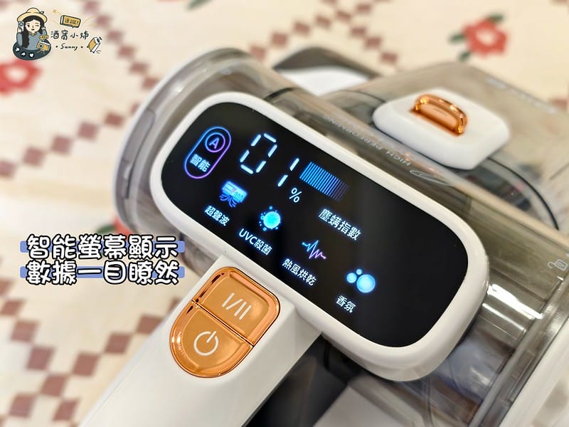 酒窩小姊Sunny開箱｜DIKE氣旋超聲波智能除蟎機