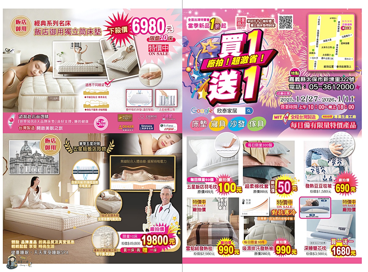 欣泰家居年度工廠特賣會｜床墊、寢具、傢俱 現場試躺實拍&優惠資訊整理分享