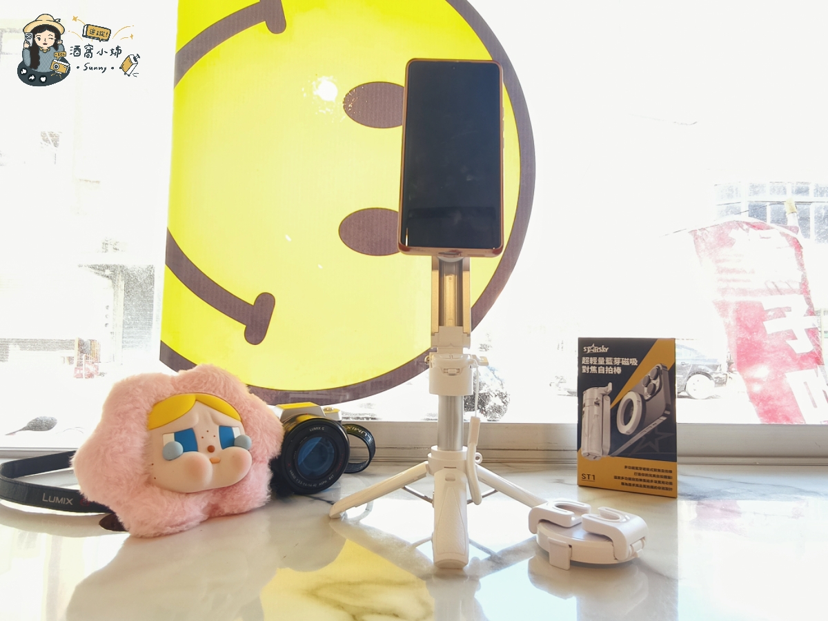 開箱實測｜一支搞定自拍、合照、Vlog！STARSKY 超輕量多功能藍芽磁吸式對焦自拍棒 體驗分享/文末有粉絲優惠