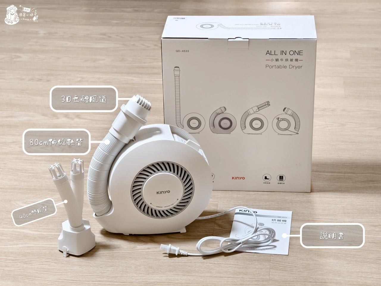 烘被機開箱｜一機多用的小鍋牛烘被機,烘被/暖床/烘鞋/殺菌除蹣/櫥櫃乾燥/烘衣,千元有找,CP值超高
