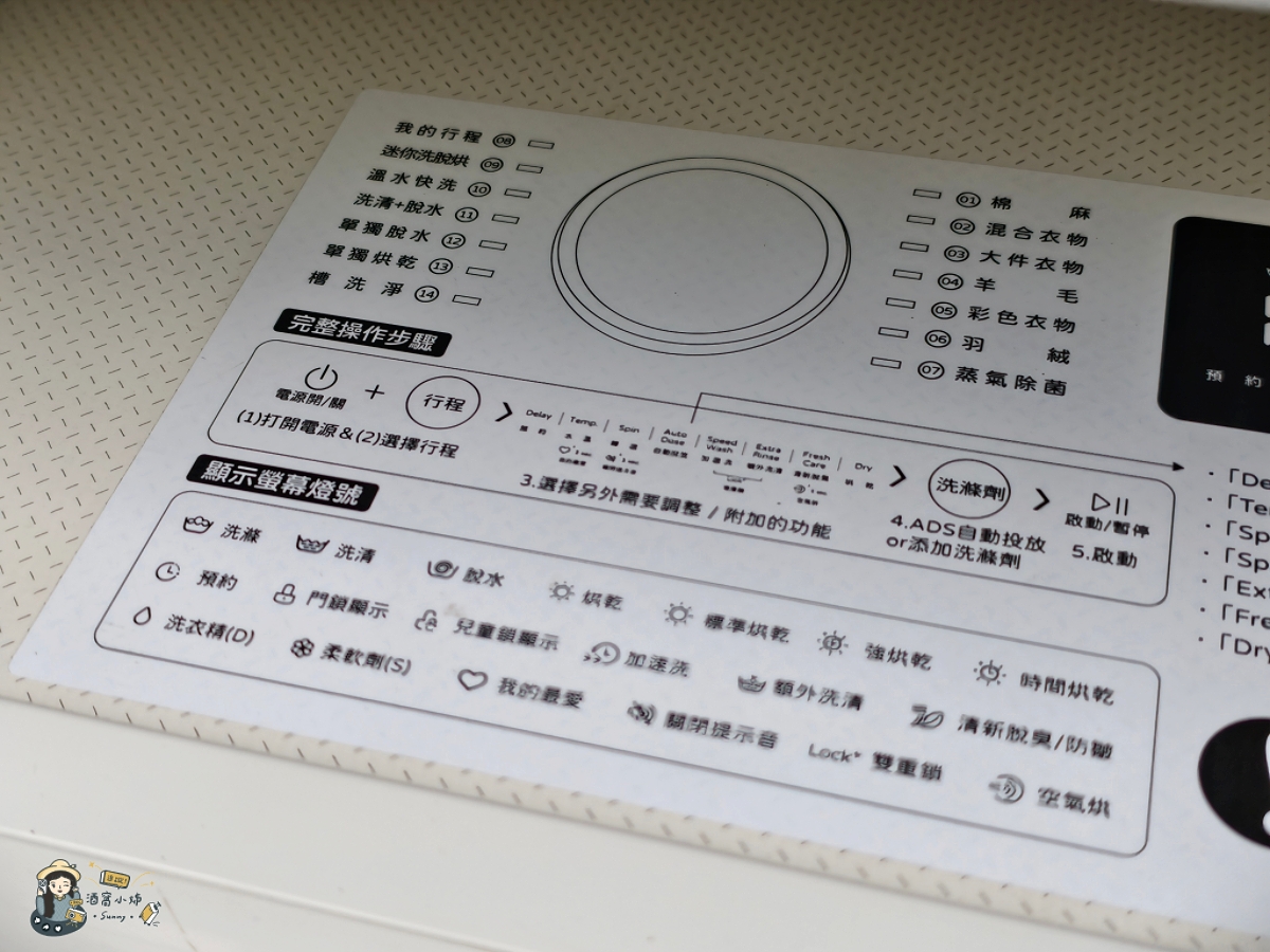 金魚腦救星！不用量洗衣精，早上洗晚上收也不臭不皺｜only 小祈禱 12.5KG 自投洗劑洗脫烘滾筒洗衣機使用分享