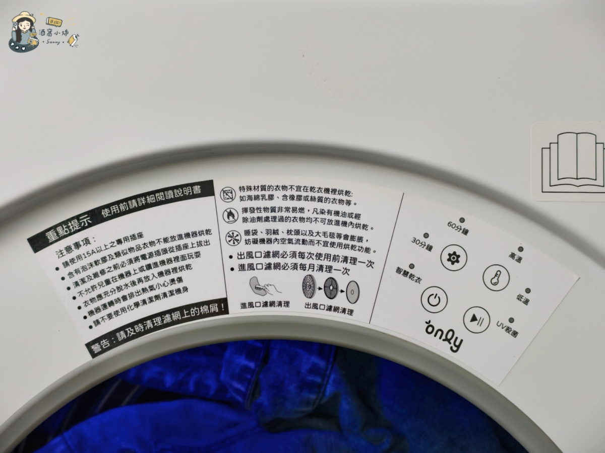 乾衣機開箱｜only 小暖心 7KG 微電腦滅菌防皺乾衣機 使用分享