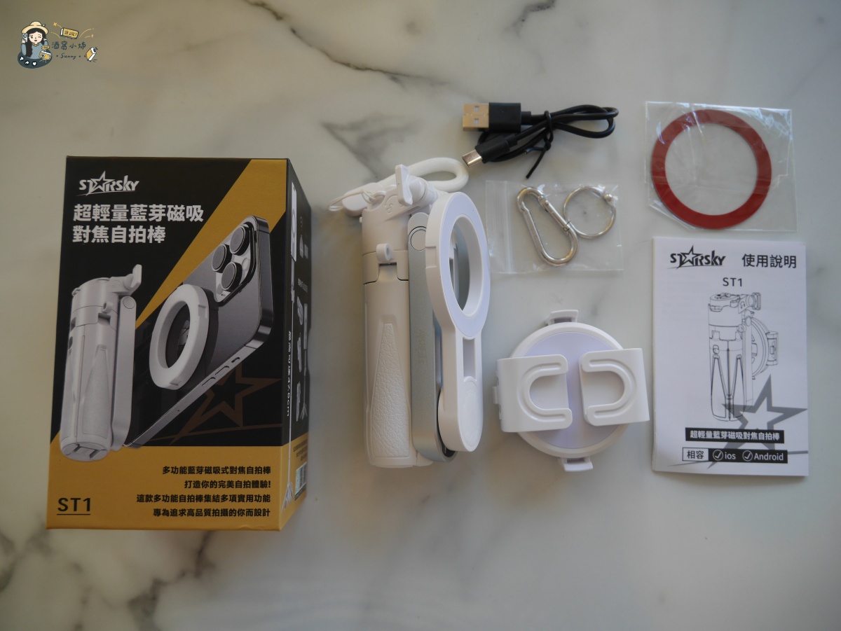 開箱實測｜一支搞定自拍、合照、Vlog！STARSKY 超輕量多功能藍芽磁吸式對焦自拍棒 體驗分享/文末有粉絲優惠