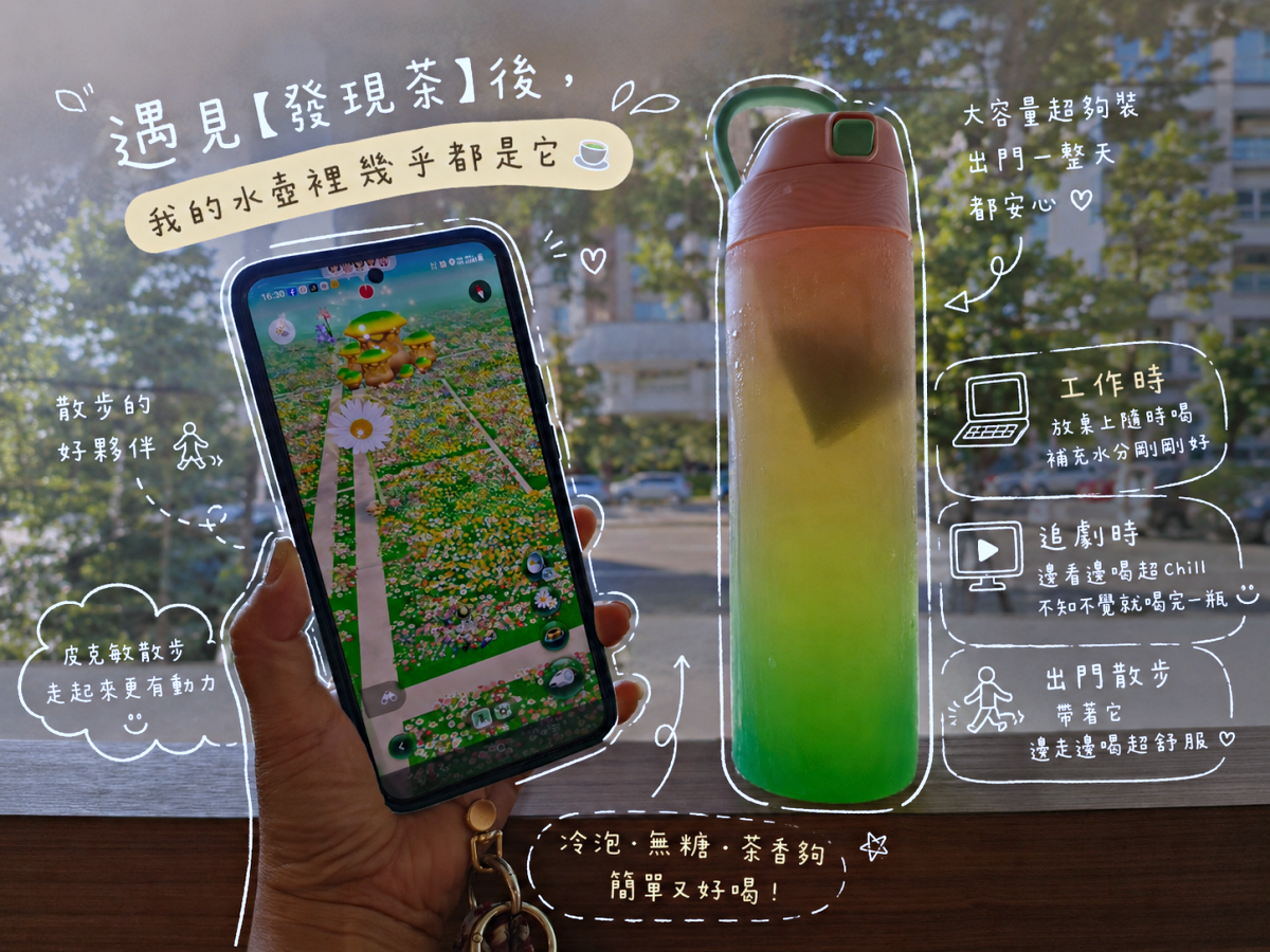 發現茶開箱｜冷水搖30秒就能喝！懶人如我也能天天喝茶