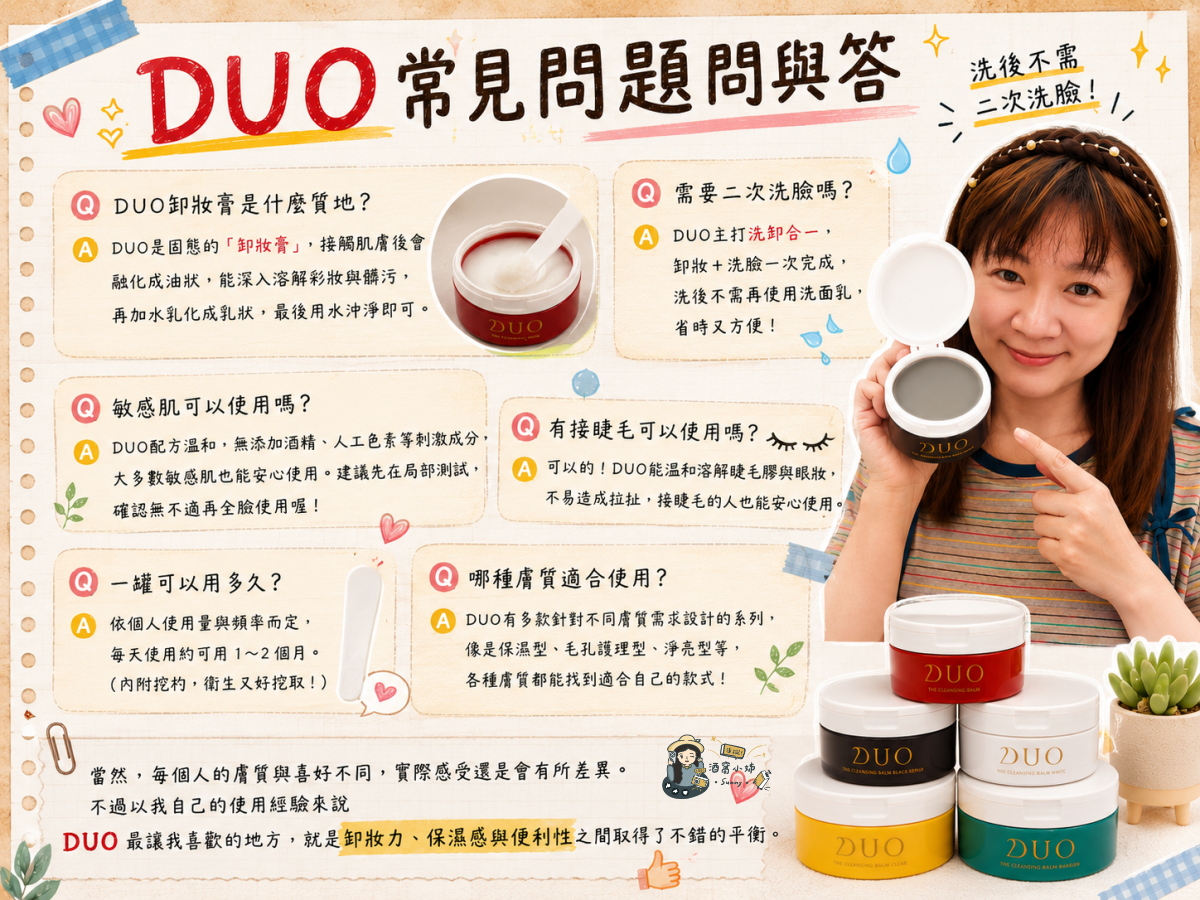 開箱&團購｜DUO卸妝膏日本藥妝人氣王！五效合一卸妝膏好用嗎？防曬需要卸妝嗎？紅罐、黑罐、黃罐怎麼選一次看