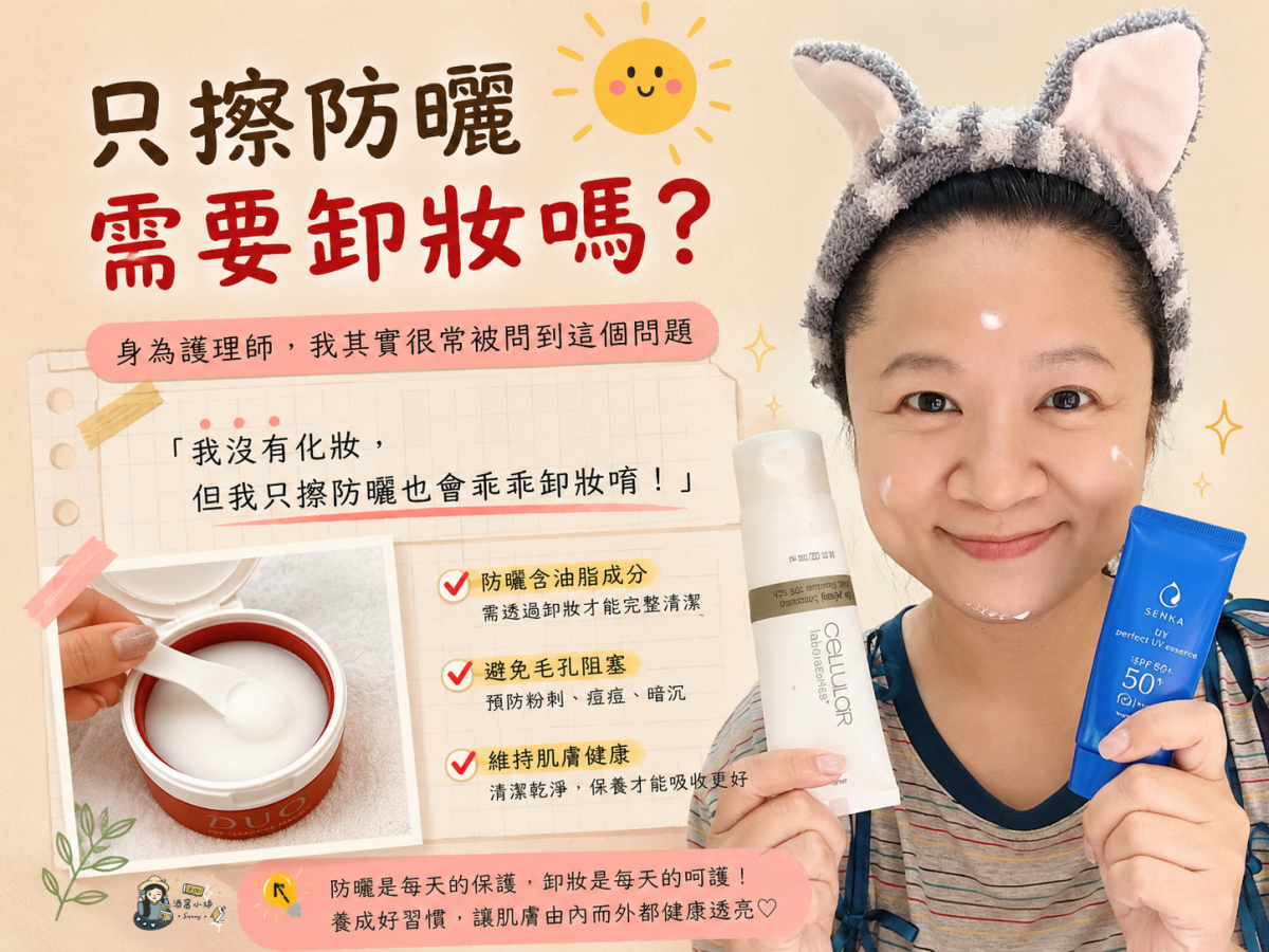 開箱&團購｜DUO卸妝膏日本藥妝人氣王！五效合一卸妝膏好用嗎？防曬需要卸妝嗎？紅罐、黑罐、黃罐怎麼選一次看