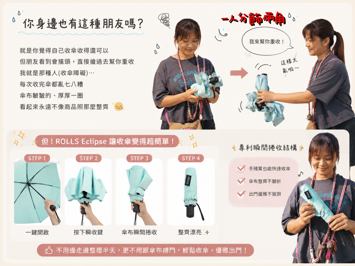 ROLLS瞬間捲收傘開箱｜ROLLS Eclipse全日防禦瞬間捲收傘評價好用嗎？晴雨兩用傘推薦、遮陽傘推薦