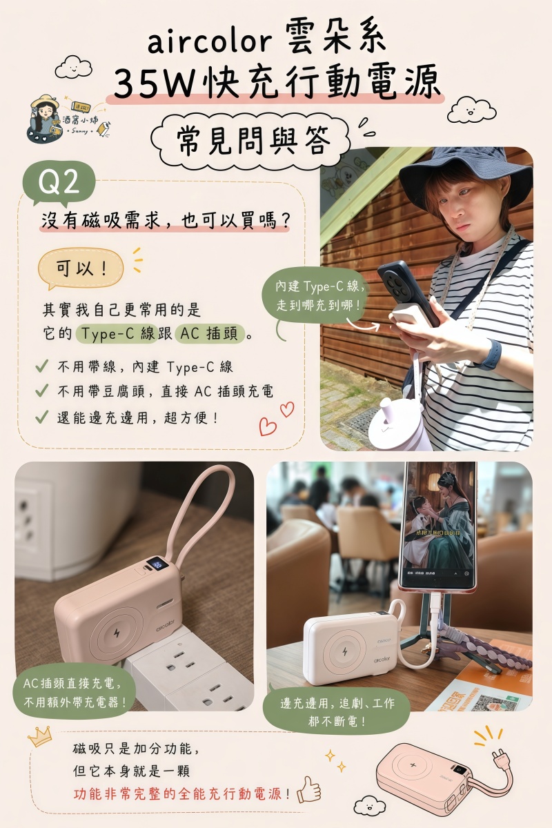 Aircolor 雲朵系35W快充行動電源開箱｜出國旅行必備！Qi2磁吸、自帶AC插頭、10000mAh全能充
