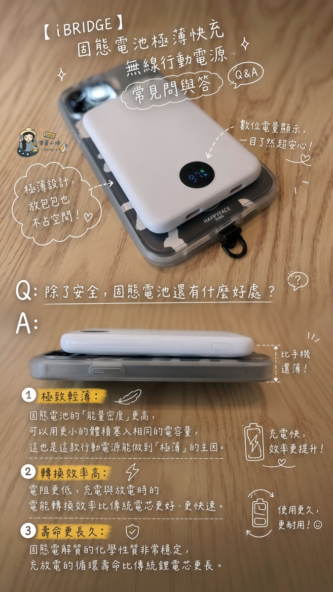 iBRIDGE 固態電池極薄快充無線行動電源開箱|薄到比手機還薄!5000mAh / 10000mAh怎麼選? - 第12張圖 iBRIDGE 固態電池極薄快充無線行動電源開箱|薄到比手機還薄!5000mAh / 10000mAh怎麼選?