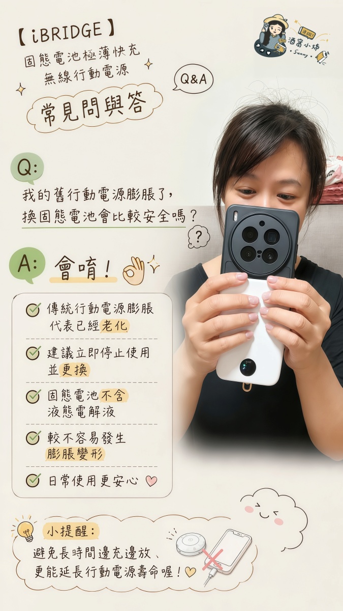 iBRIDGE 固態電池極薄快充無線行動電源開箱|薄到比手機還薄!5000mAh / 10000mAh怎麼選? - 第10張圖 iBRIDGE 固態電池極薄快充無線行動電源開箱|薄到比手機還薄!5000mAh / 10000mAh怎麼選?