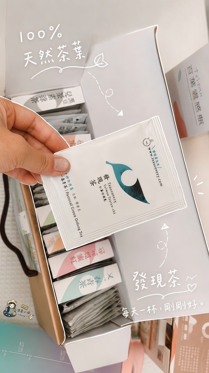 發現茶開箱｜冷水搖30秒就能喝！懶人如我也能天天喝茶