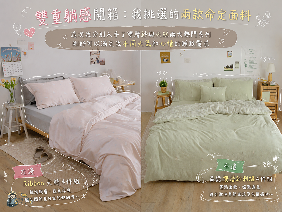 【居家開箱】時隔三年床包開團！「翔仔家居」天絲與雙層紗四件組，把房間變成日系雜貨風的夢幻躺感！（含獨家85折優惠碼）