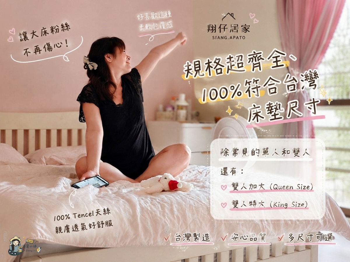 【居家開箱】時隔三年床包開團！「翔仔家居」天絲與雙層紗四件組，把房間變成日系雜貨風的夢幻躺感！（含獨家85折優惠碼）