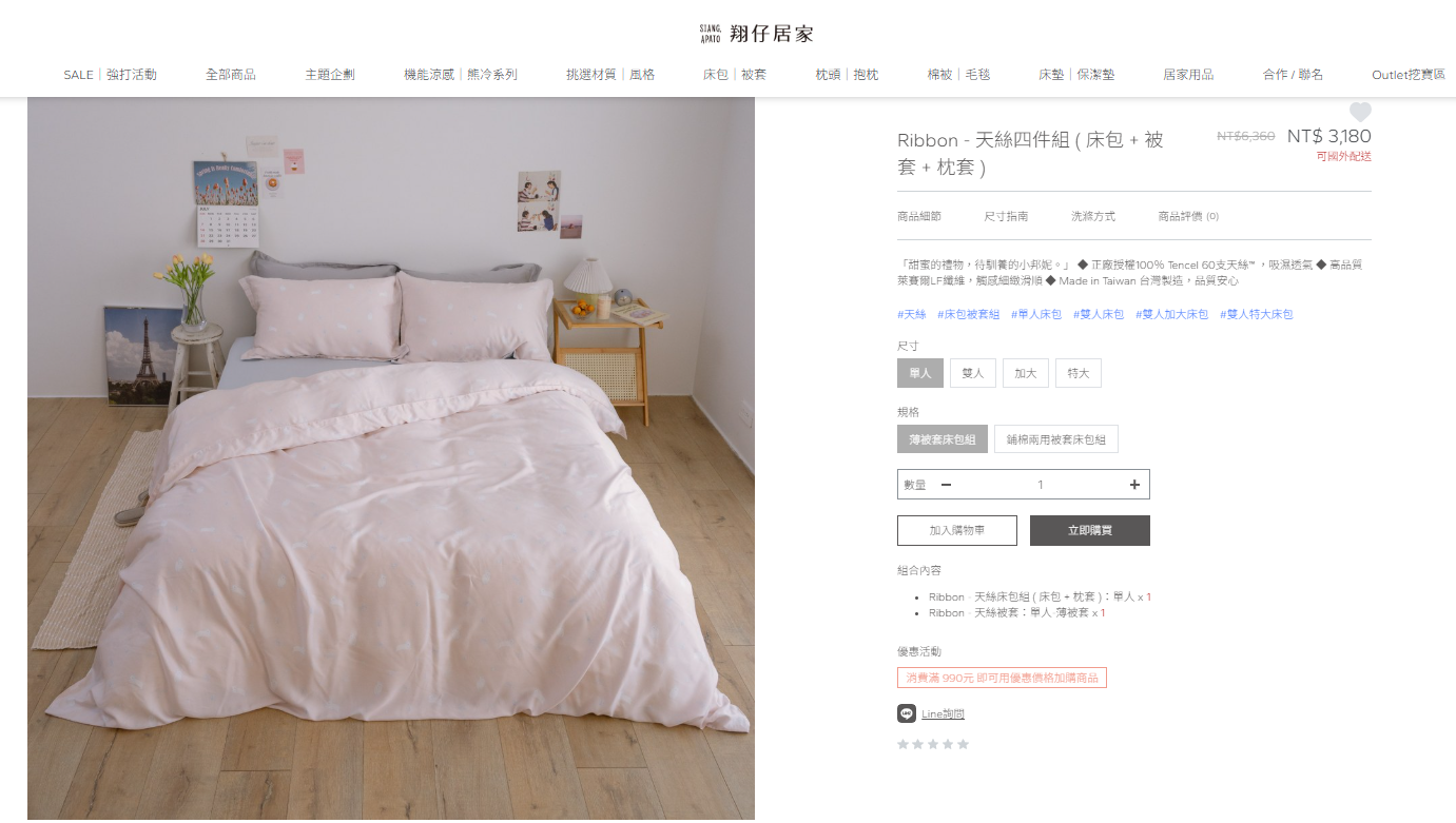 【居家開箱】時隔三年床包開團！「翔仔家居」天絲與雙層紗四件組，把房間變成日系雜貨風的夢幻躺感！（含獨家85折優惠碼）